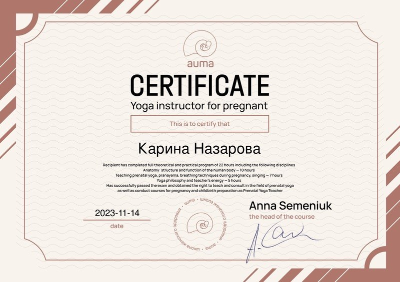 Сертификат: инструктор йоги для беременных, школа женского здоровья Auma, ноябрь 2023