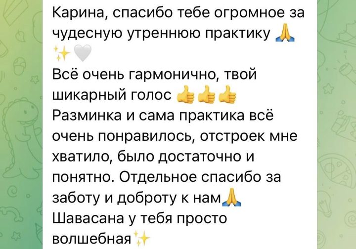 Скриншот отзыва участницы практик Карины