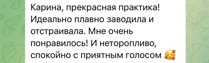Скриншот отзыва участницы практик Карины