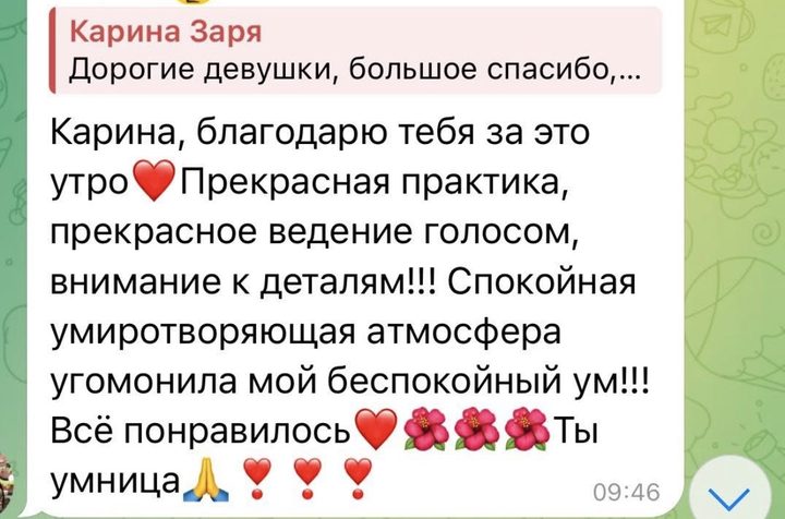 Скриншот отзыва участницы практик Карины