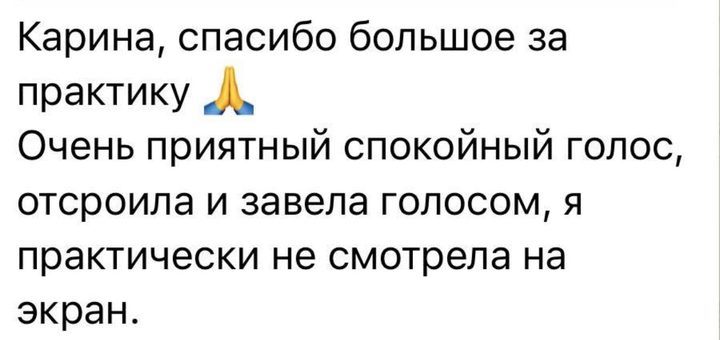 Скриншот отзыва участницы практик Карины