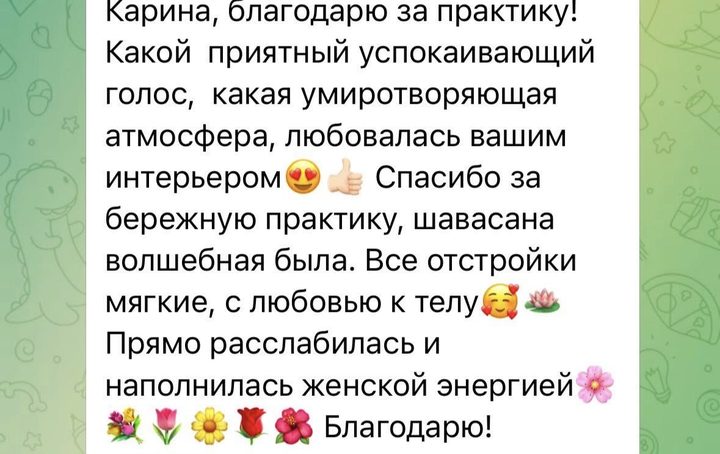 Скриншот отзыва участницы практик Карины