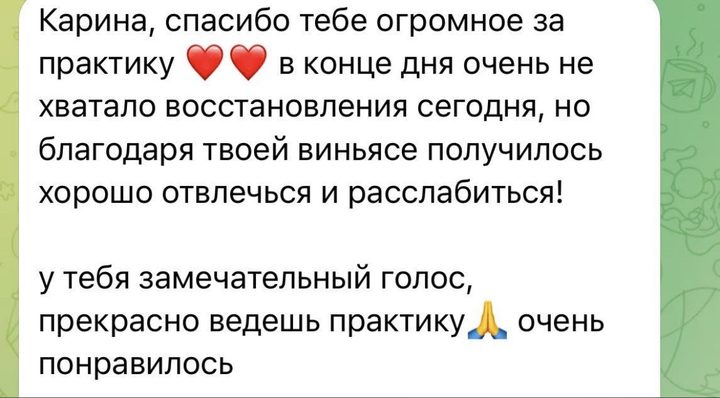 Скриншот отзыва участницы практик Карины